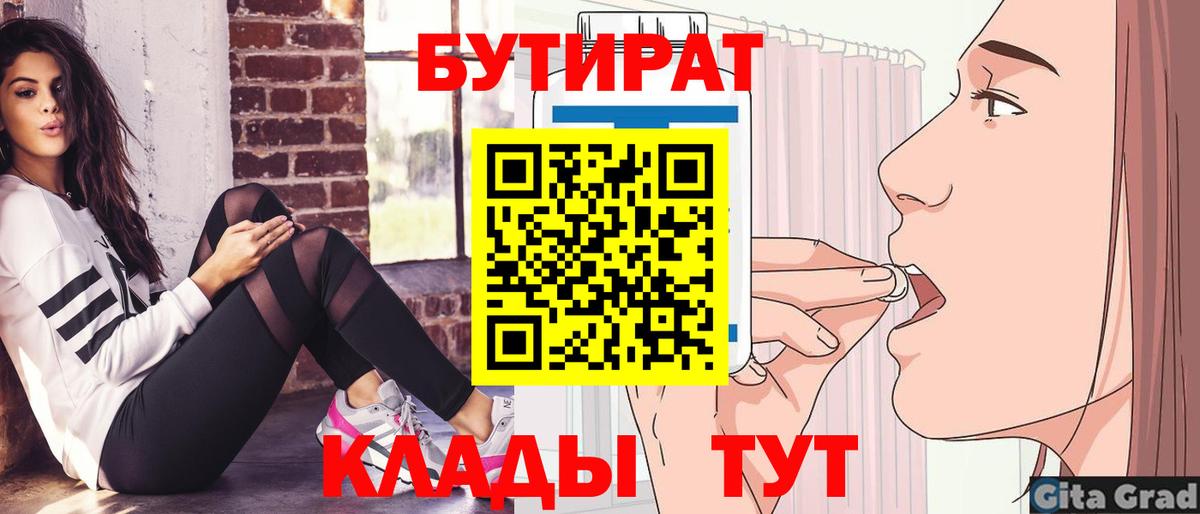 Нефтеюганск  БУТИРАТ  Вход с VPN  БУТИРАТ буратино 