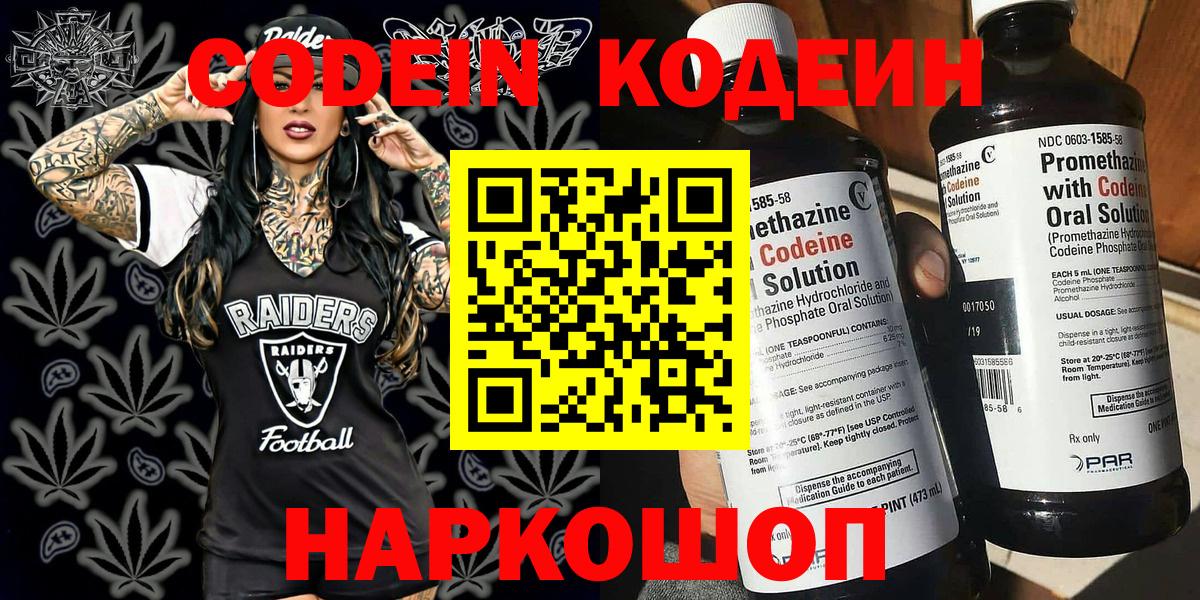 Кодеин напиток Lean (лин) Нефтеюганск