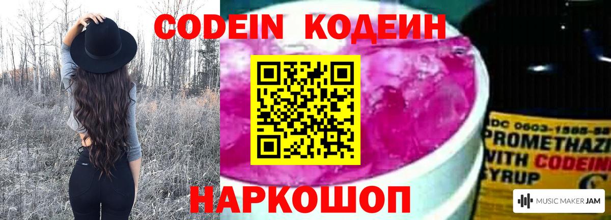 Нефтеюганск  Codein напиток Lean (лин)  Кодеиновый сироп Lean Purple Drank  Вход с VPN 