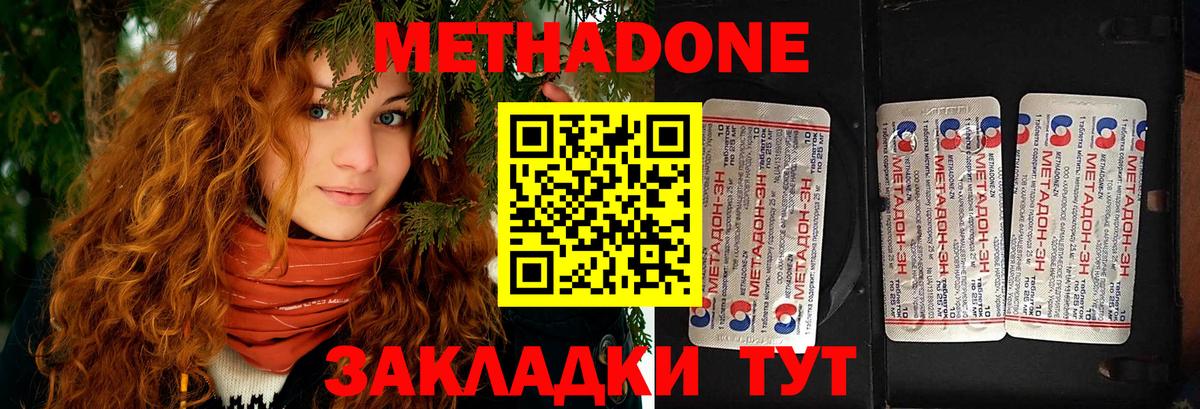Метадон methadone Нефтеюганск