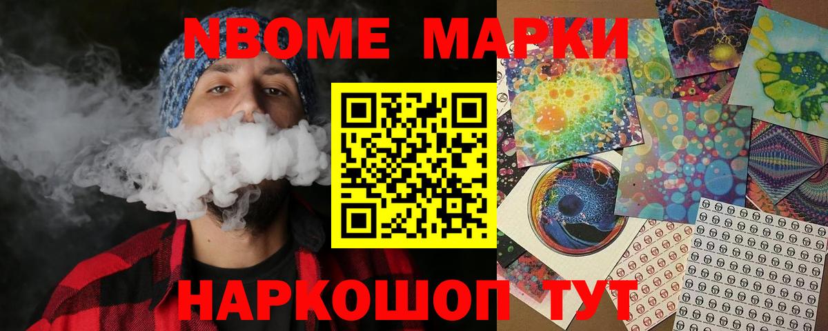 Марки NBOMe 1,5мг Нефтеюганск